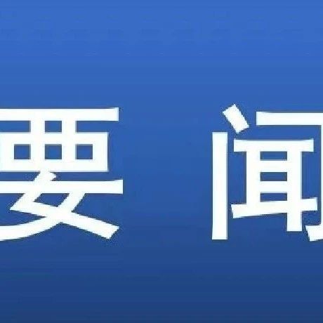黑龙江省外办负责同志会见泰国代表团一行